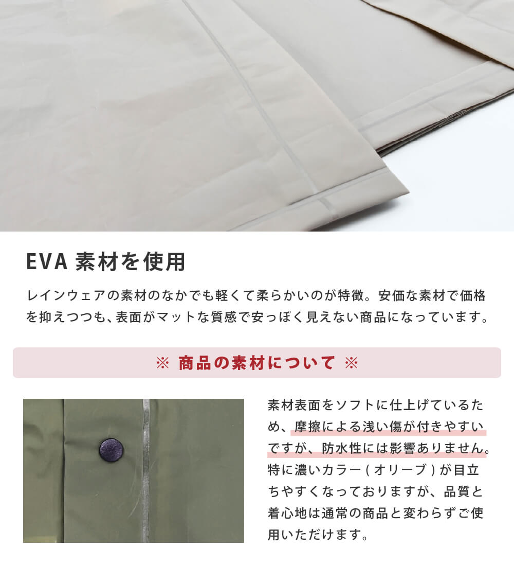 EVA素材を使用